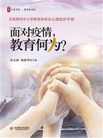 面对疫情，教育何为？