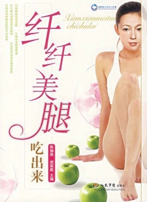 纤纤美腿吃出来