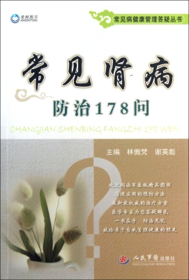 常见肾病防治178问