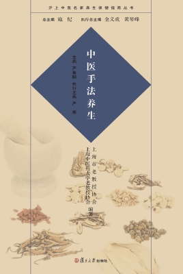 中医手法养生