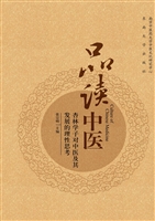 品读中医——杏林学子