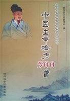 中医土单验方500首