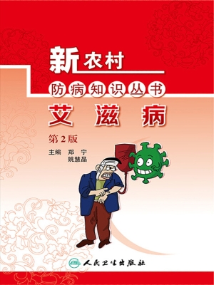 艾滋病