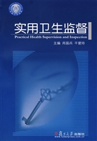 实用卫生监督