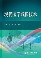 现代医学成像技术