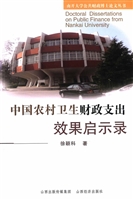 中国农村卫生财政支出