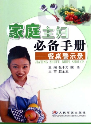 家庭主妇必备手册——