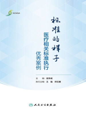标准的样子——医疗相