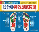 15分钟特效足底按摩