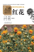 红花