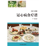 美食与保健——冠心病