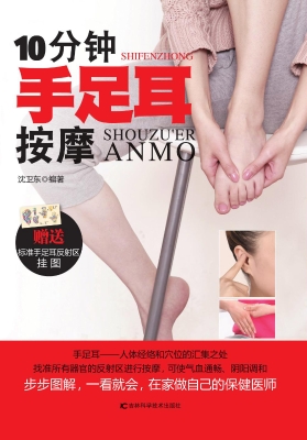 10分钟手足耳按摩