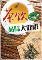 茶饮小偏方 品味大健