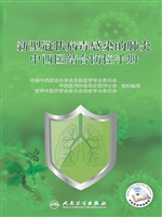 新型冠状病毒感染的肺