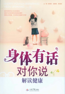 身体有话对你说——解