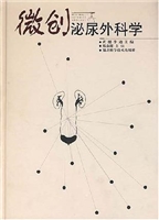 微创泌尿外科学