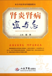 肾炎肾病宜与忌