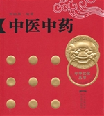 中医中药
