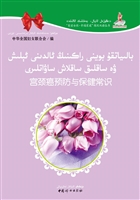 宫颈癌预防与保健常识
