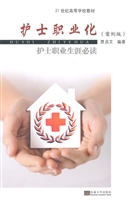 护士职业化（案例版）——