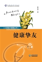 健康挚友