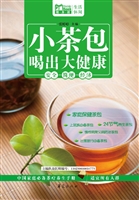 小茶包喝出大健康