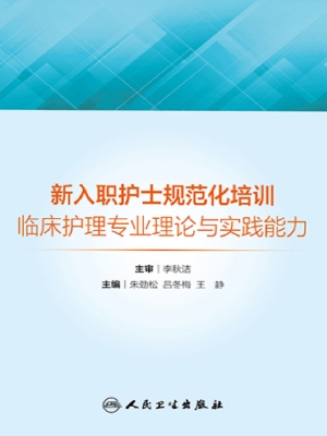临床护理专业理论与实