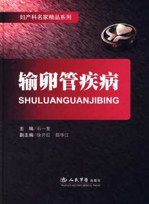 输卵管疾病