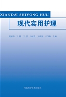 现代实用护理