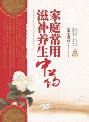 家庭常用滋补养生中药