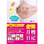 金牌月嫂日记——孕期
