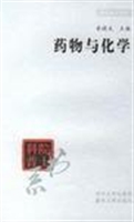 药物与化学