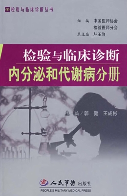 检验与临床诊断——内