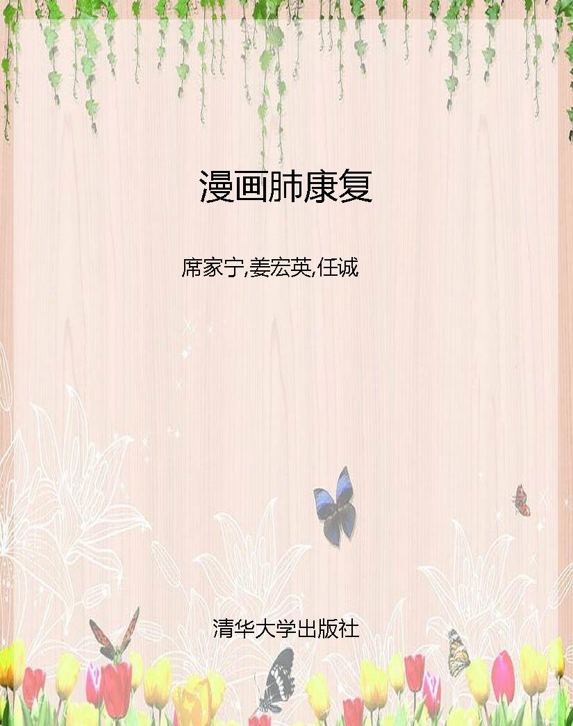 漫画肺康复