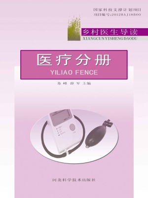 乡村医生导读——医疗