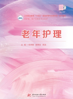 老年护理