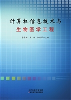 计算机信息技术与生物