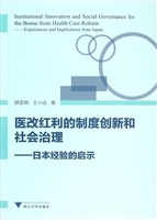 医改红利的制度创新和