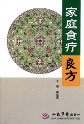家庭食疗良方