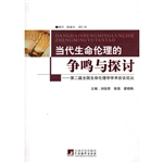 当代生命伦理的争鸣与