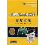 影像医学与核医学诊疗