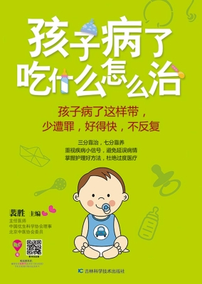 孩子病了吃什么怎么治
