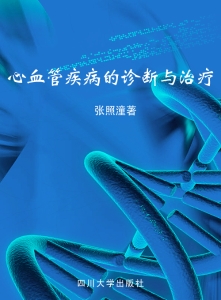心血管疾病的诊断与治