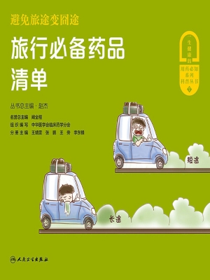 避免旅途变囧途——旅