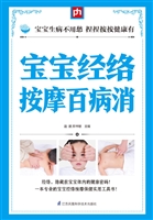 宝宝经络按摩百病消