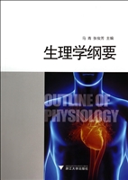 生理学纲要
