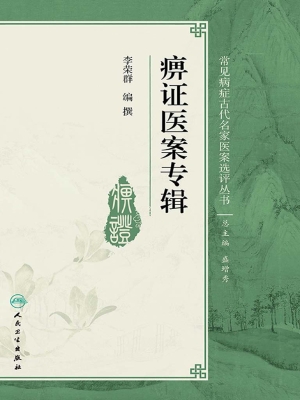 痹证医案专辑