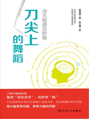 刀尖上的舞蹈：当大脑遇