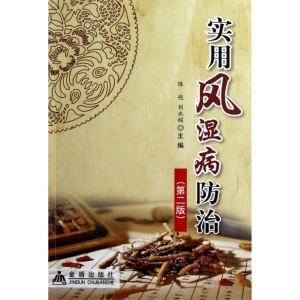 实用风湿病防治