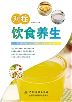 对症饮食养生